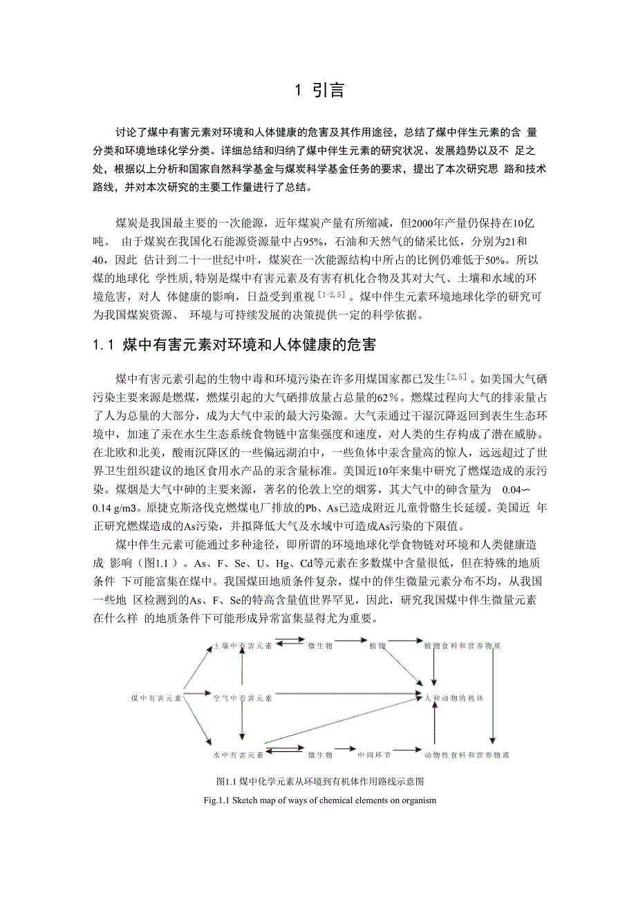 硕士论文模板 引言_第1页