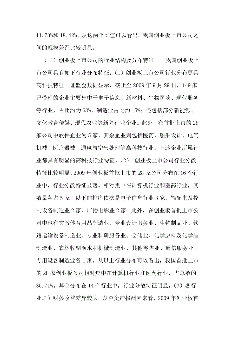 创业板上市公司财务业绩评价及指标体系_第2页