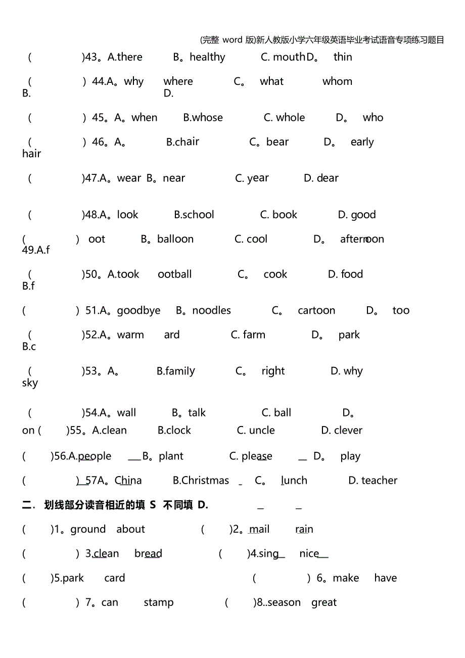 新人教版小学六年级英语毕业考试语音专项练习题目_第4页