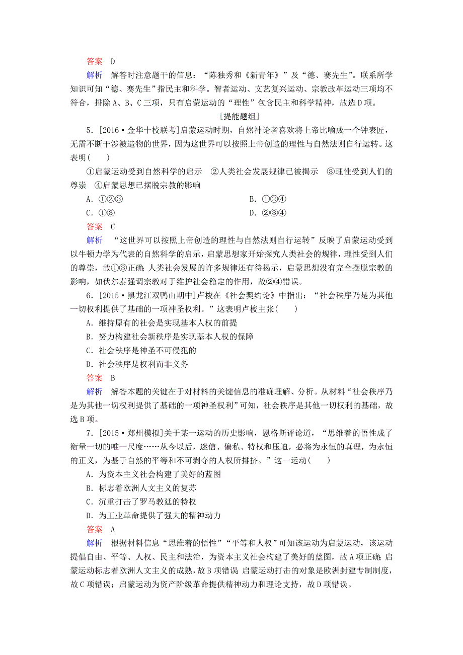 高考历史一轮复习 第45讲 启蒙运动习题 新人教版_第2页