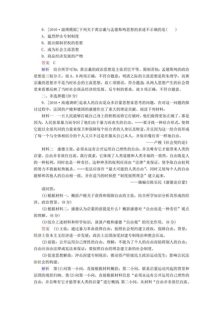 高考历史一轮复习 第45讲 启蒙运动习题 新人教版_第3页