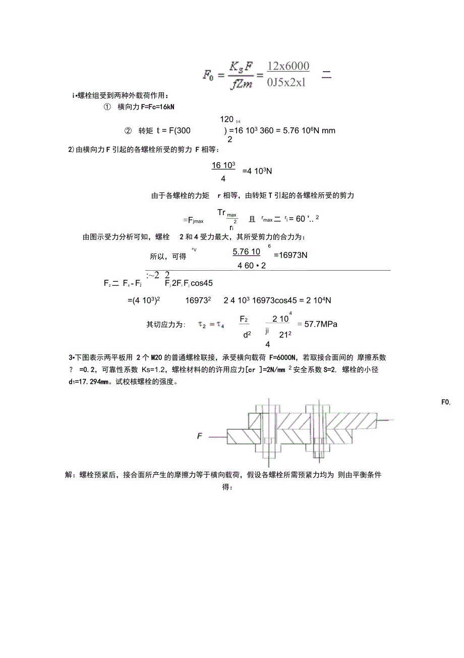 机械设计复习题(1)_第2页