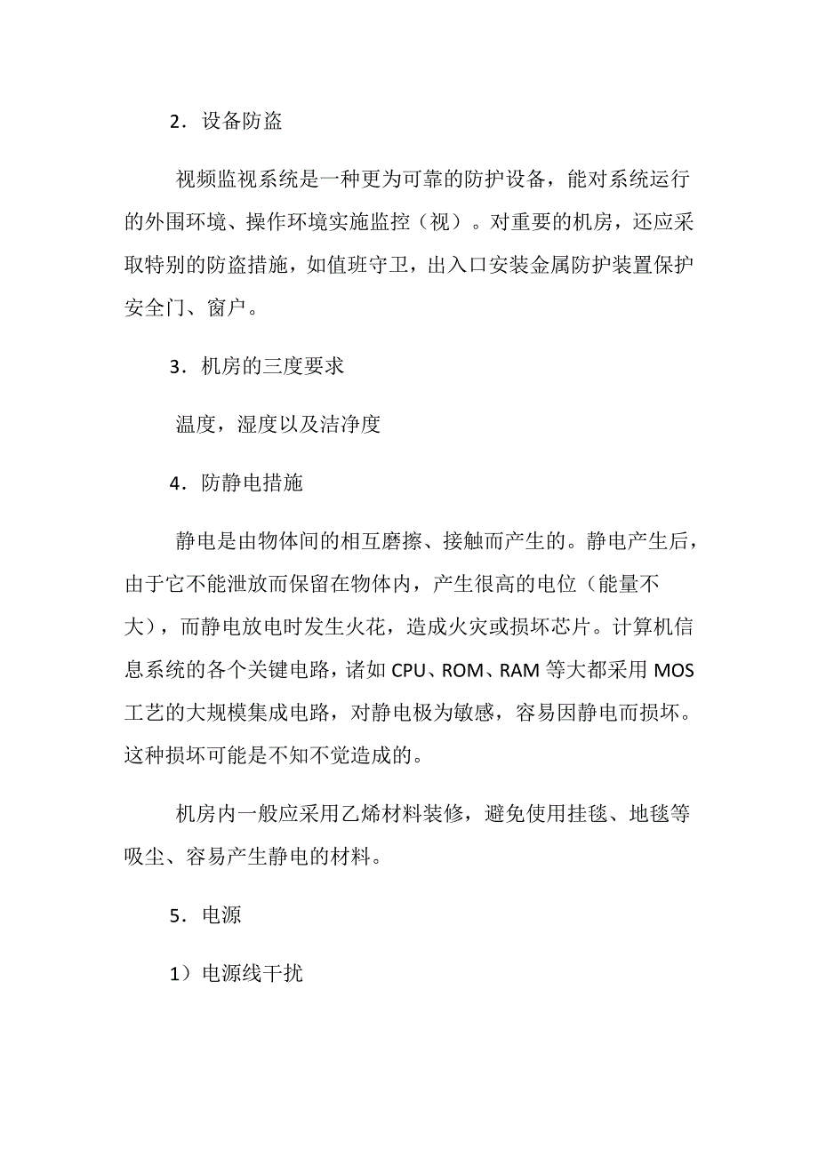 机房安全防护方案_第2页