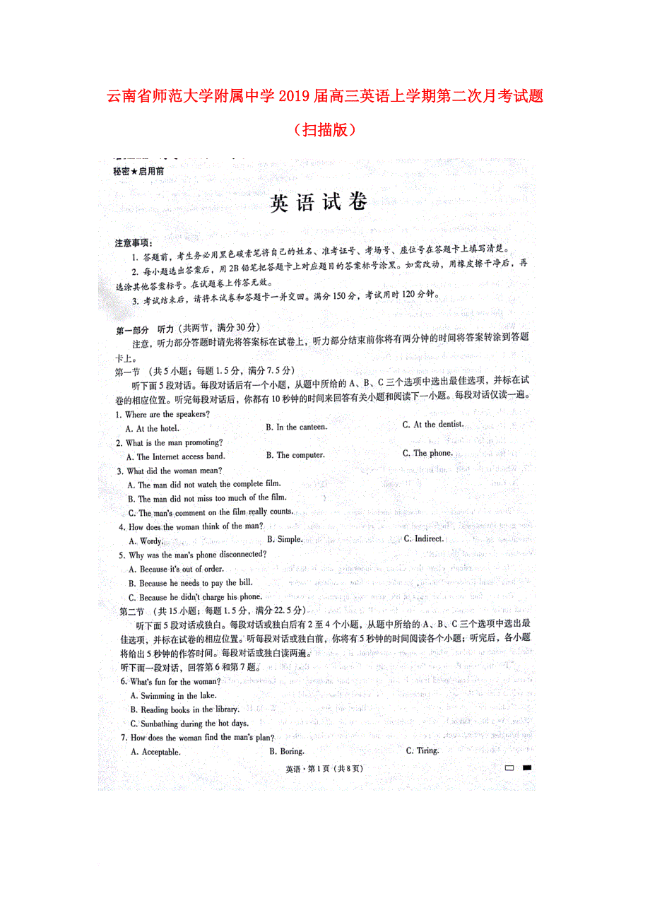 云南省某知名中学高三英语上学期第二次月考试题扫描版2_第1页