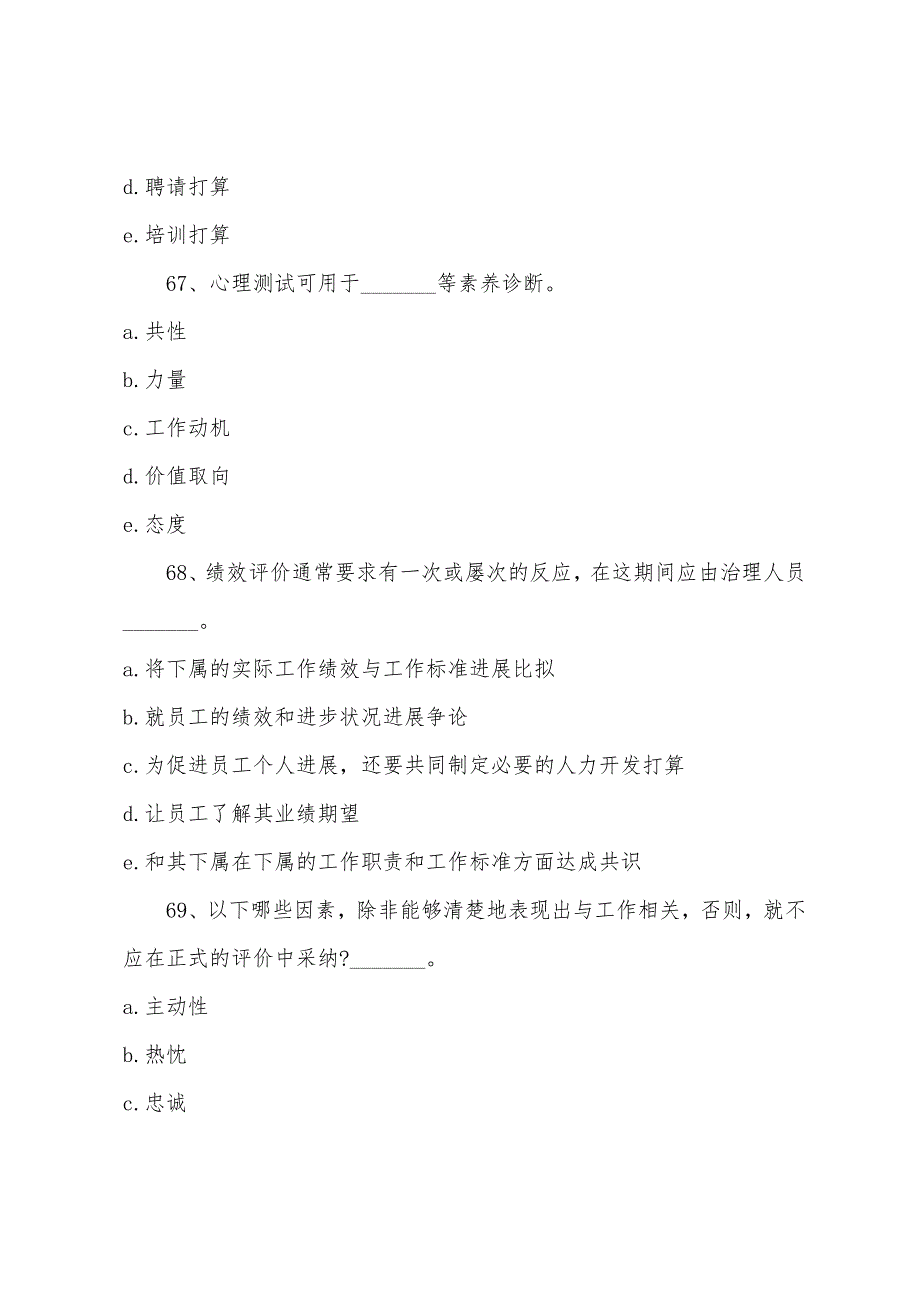 2022年经济师考试(初级)人力资源管理模拟试题三.docx_第3页