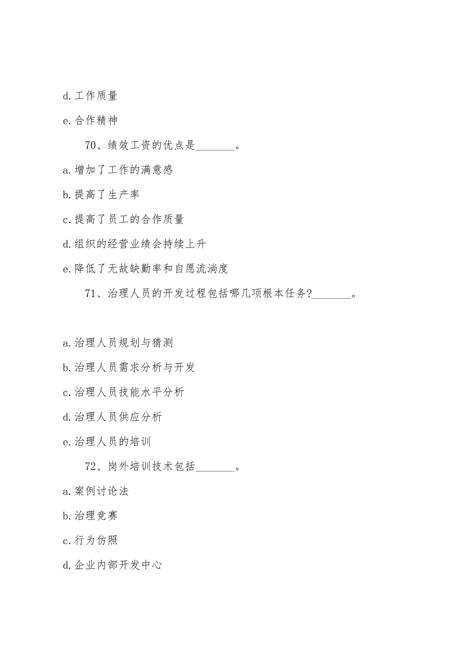 2022年经济师考试(初级)人力资源管理模拟试题三.docx_第4页