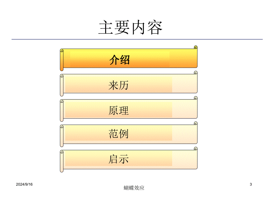 蝴蝶效应课件_第3页