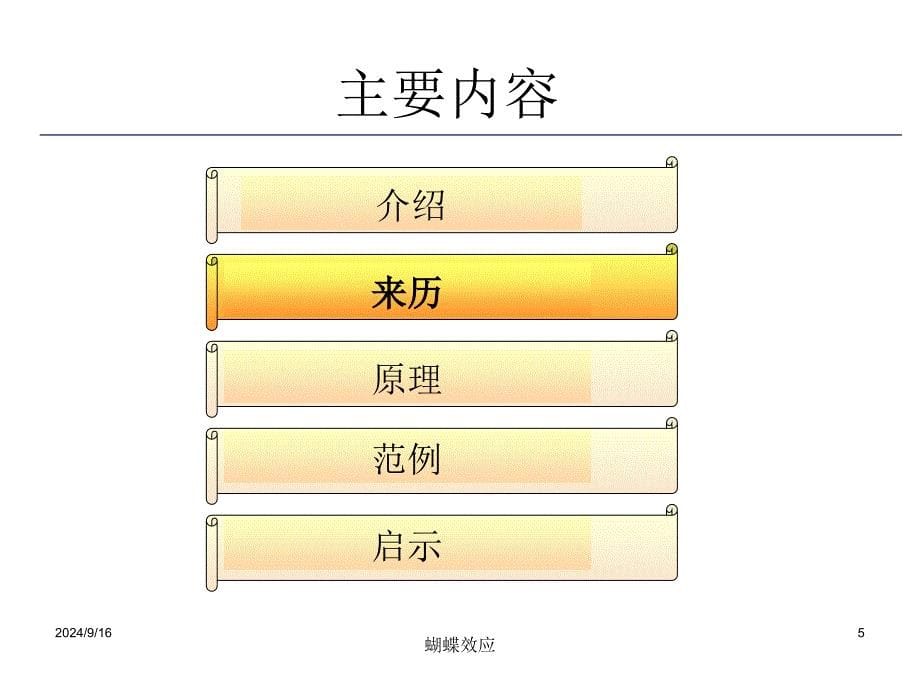 蝴蝶效应课件_第5页