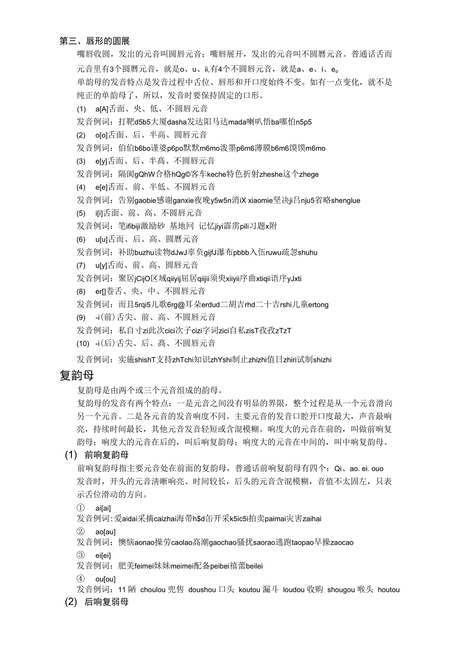 播音主持韵母基础知识点_第3页