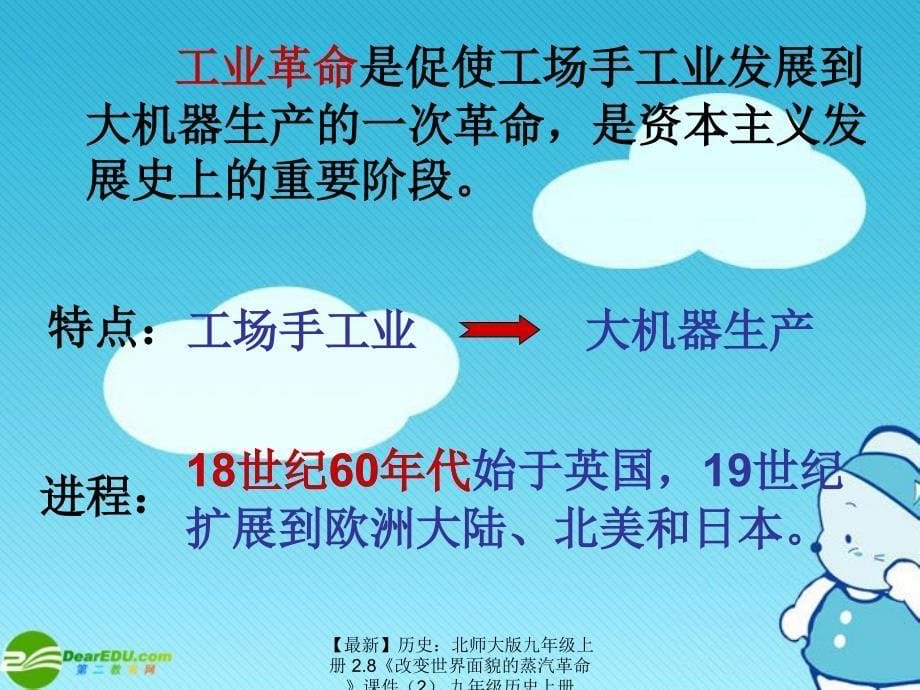 最新历史北师大版九年级上册2.8改变世界面貌的蒸汽革命课件2九年级历史上册2.8改变世界面貌的蒸汽革命课件5套北师大版_第5页