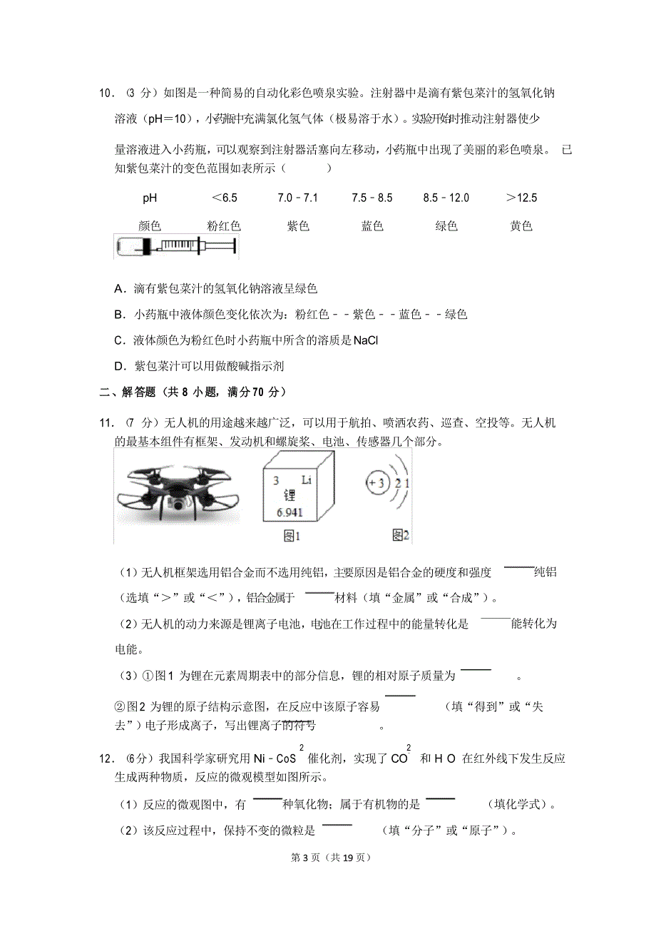 2021年福建省泉州五中中考化学模拟试卷(一)_第3页