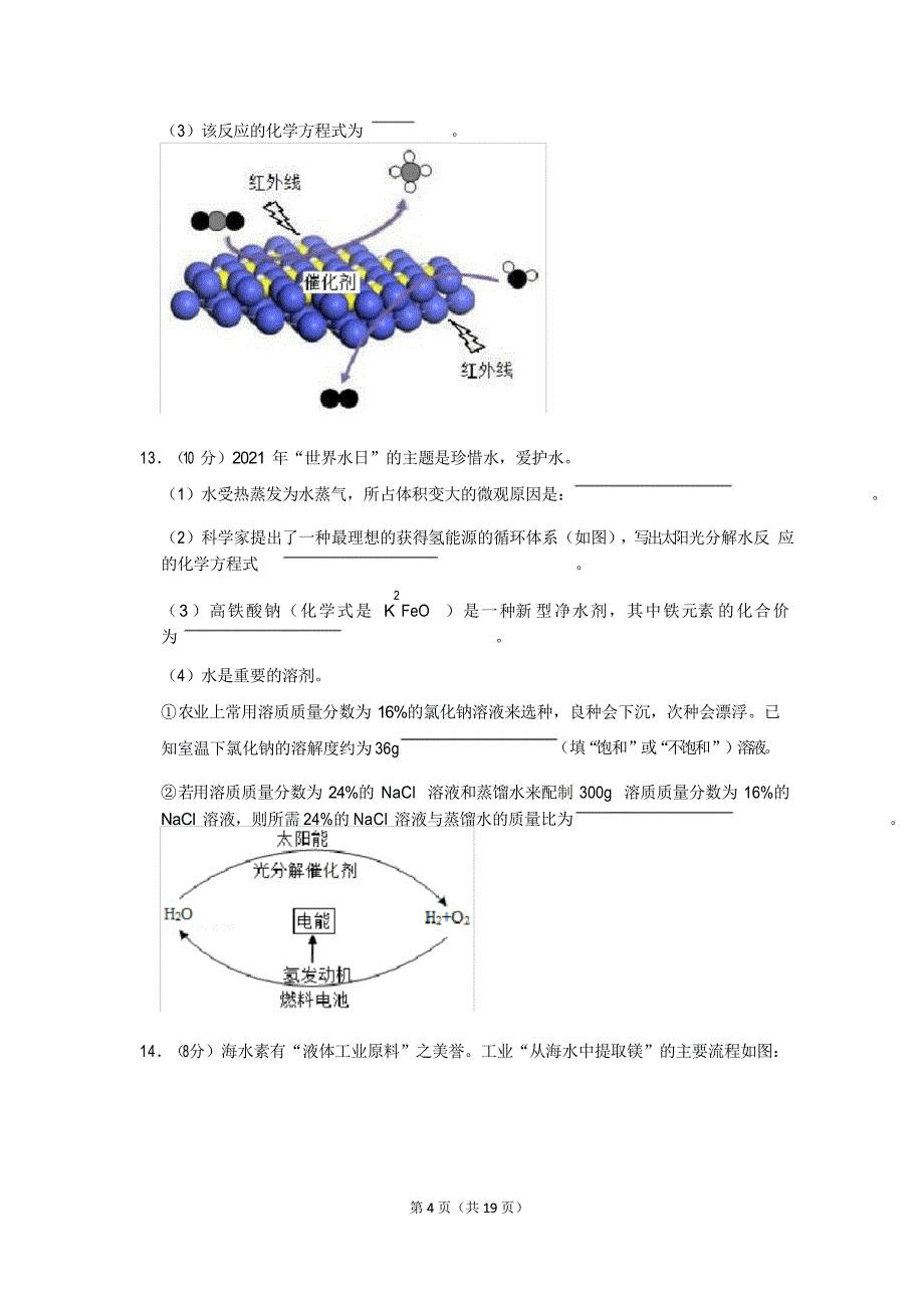 2021年福建省泉州五中中考化学模拟试卷(一)_第4页