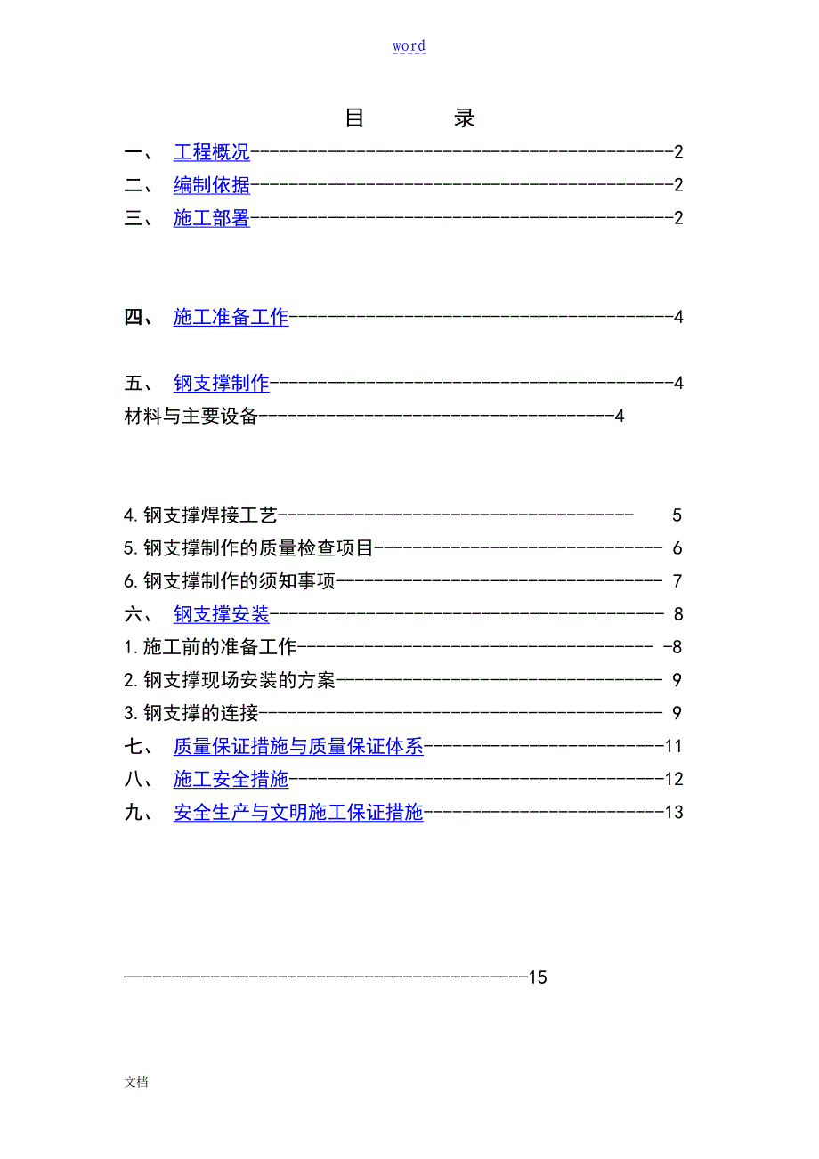 厂房吊顶反支撑工程施工方案_第1页