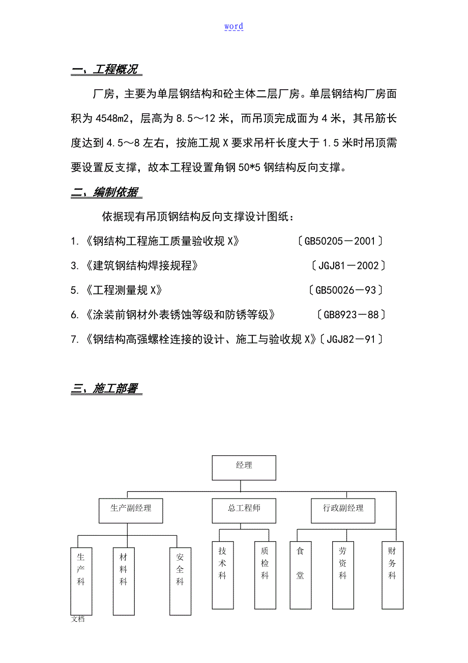 厂房吊顶反支撑工程施工方案_第2页