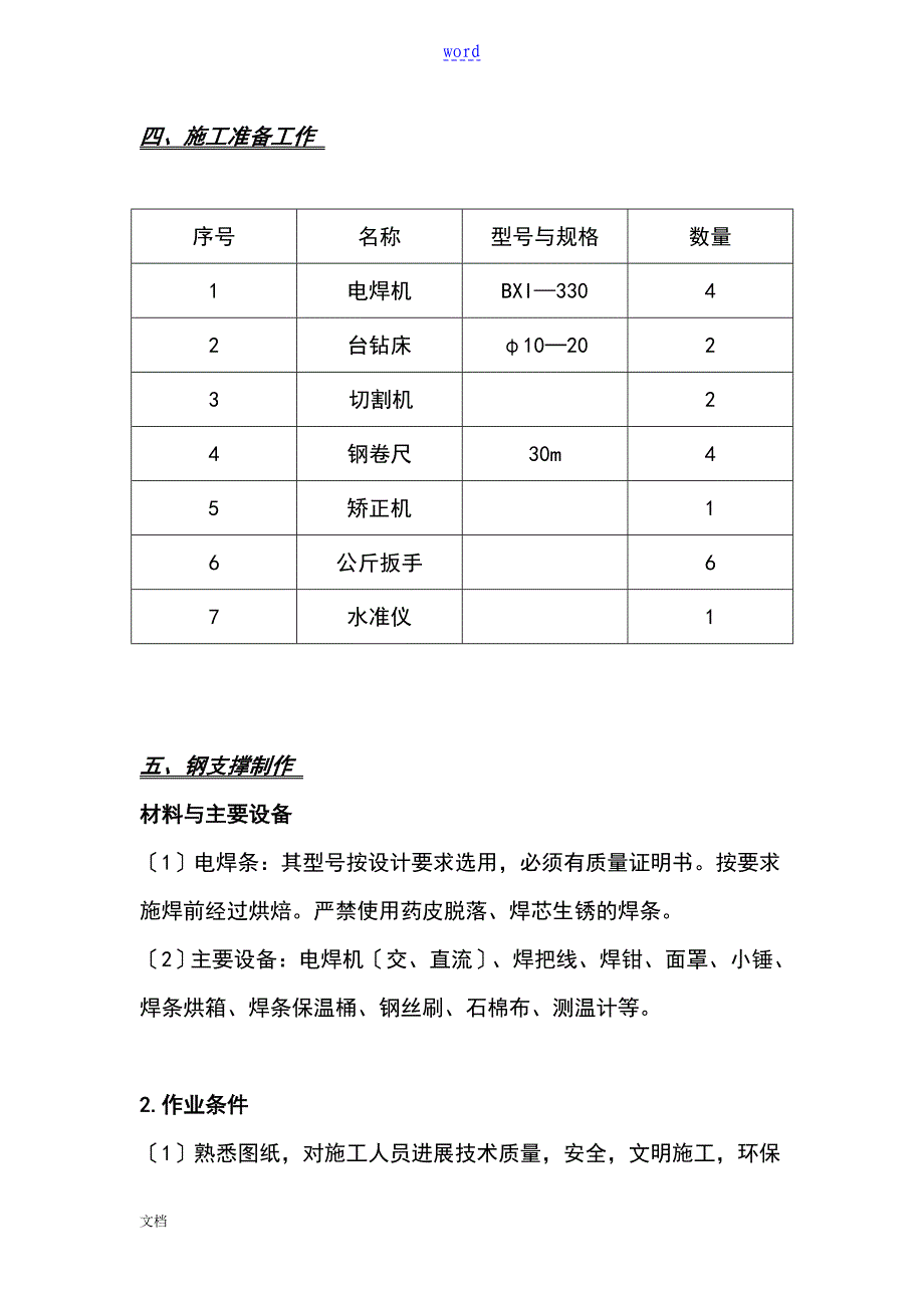 厂房吊顶反支撑工程施工方案_第4页