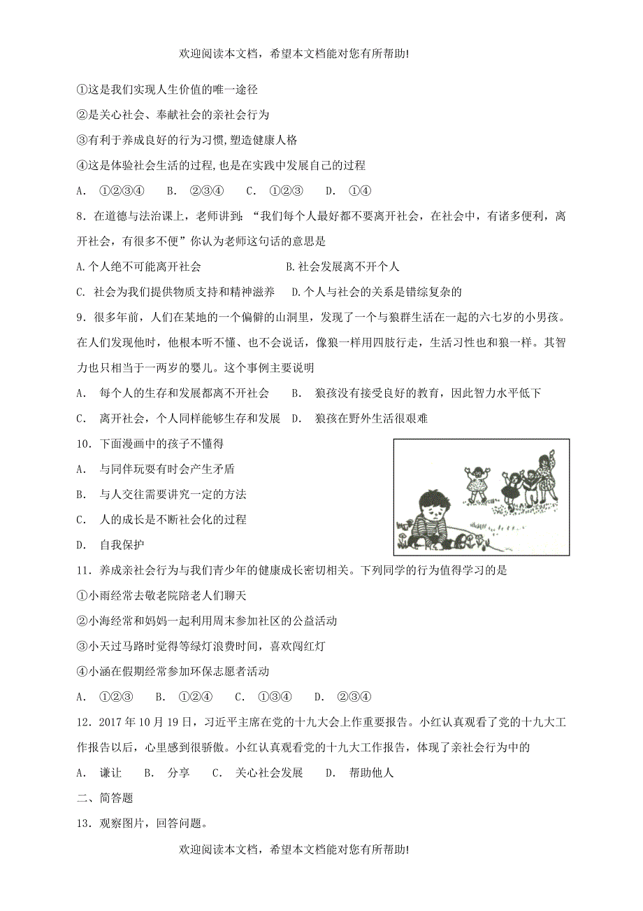 2018年秋八年级道德与法治上册第一单元走进社会生活第一课丰富的社会生活同步检测新人教版_第2页