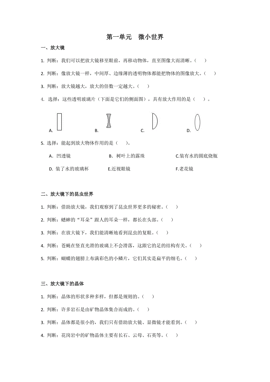 六下科学第一单元习题_第3页