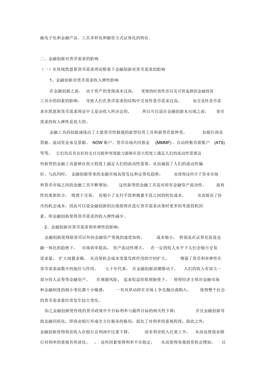 附录一金融创新对货币需求的影响_第2页