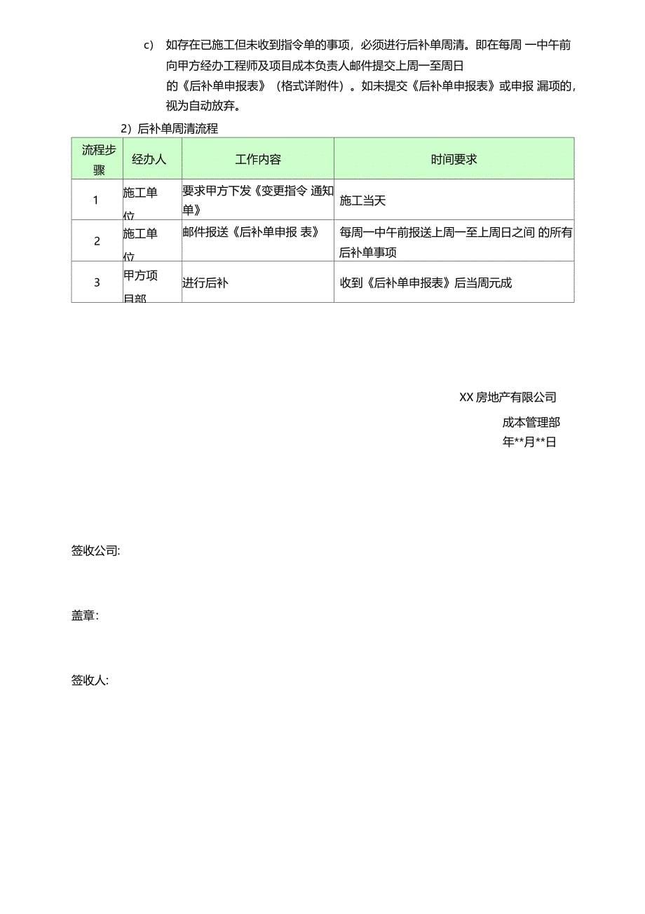 建设工程项目成本交底_第5页