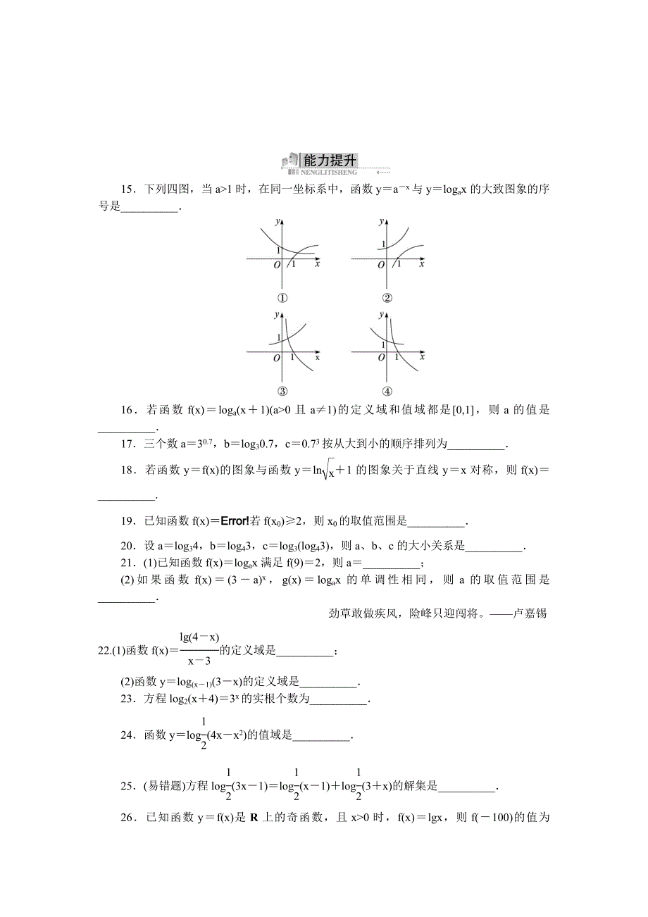 【苏教版】高一数学必修一：3.2.2对数函数第一课时同步练习含答案_第3页