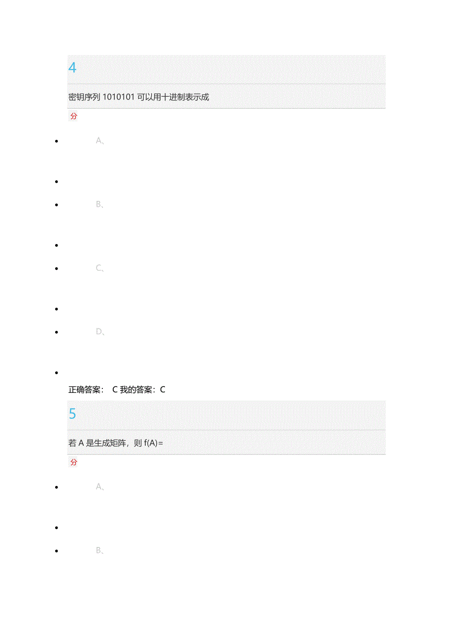 尔雅数学思维方式与创新期末考试答案_第3页