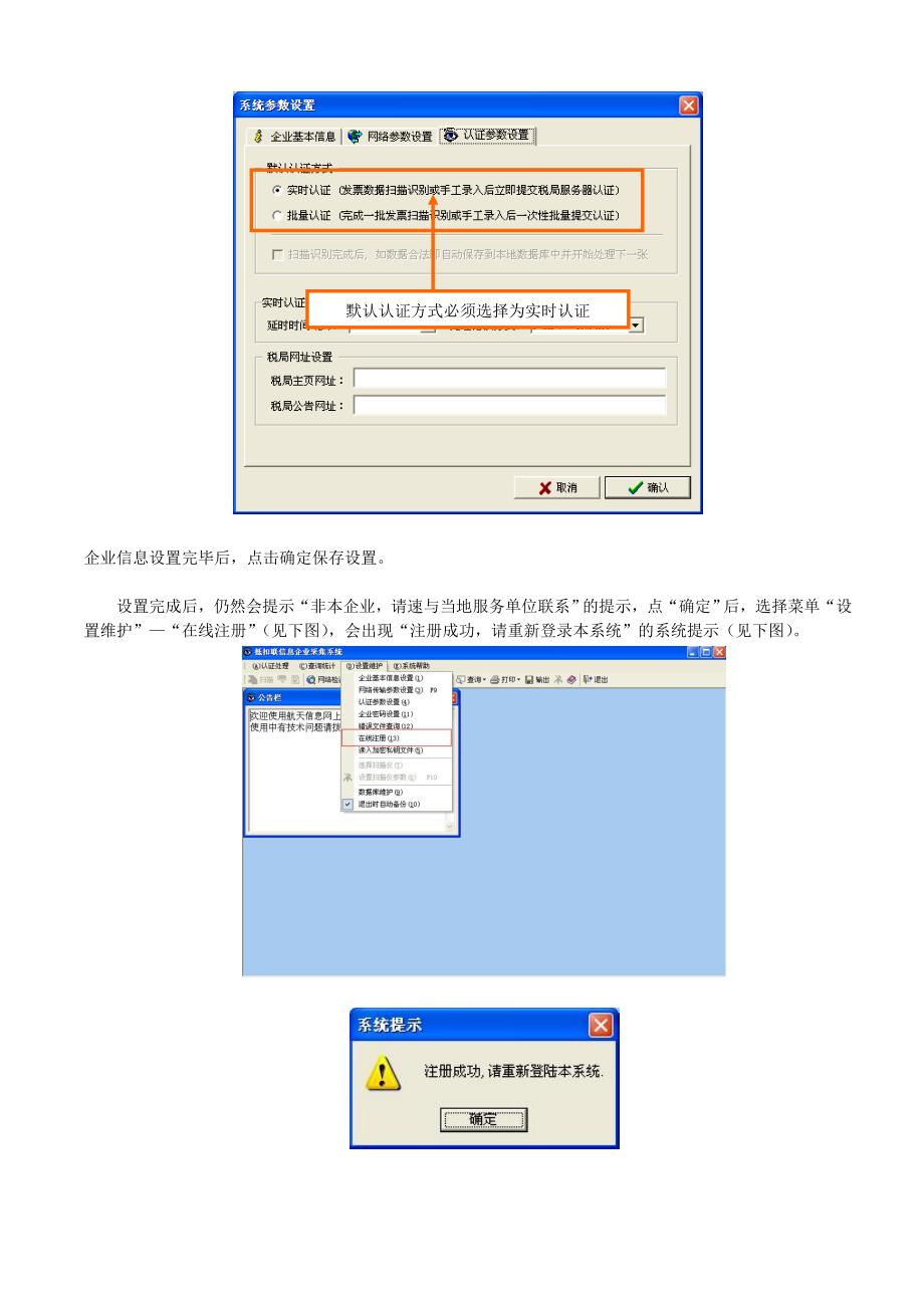 网上认证简易操作手册_第3页