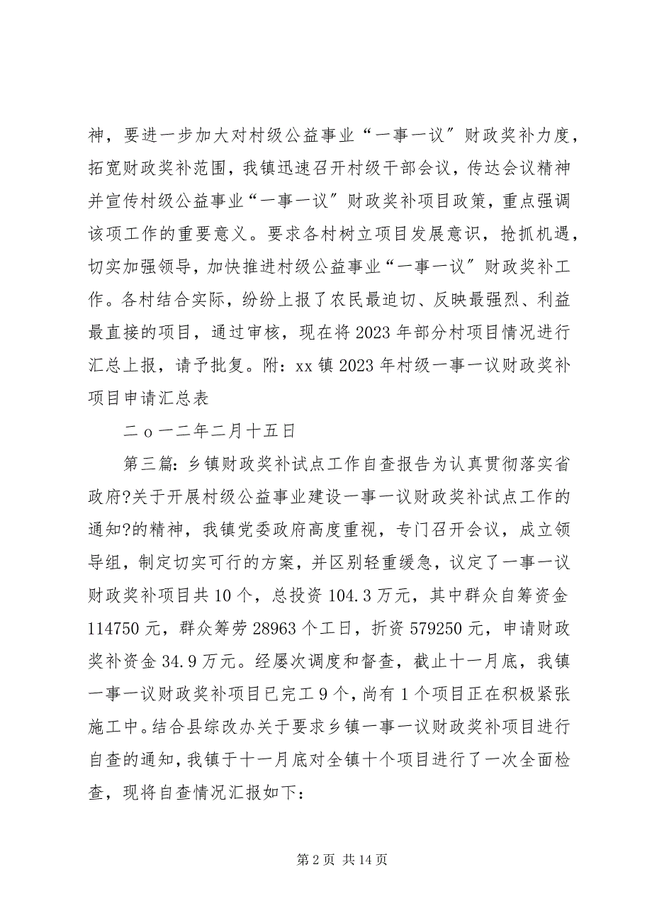 2023年关于财政奖补“乡村连片治理”试点项目的请示2.docx_第2页