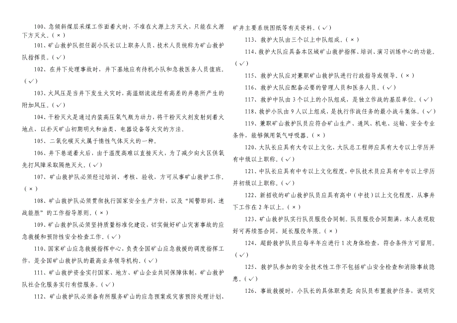 兼职矿山救护500题_第4页