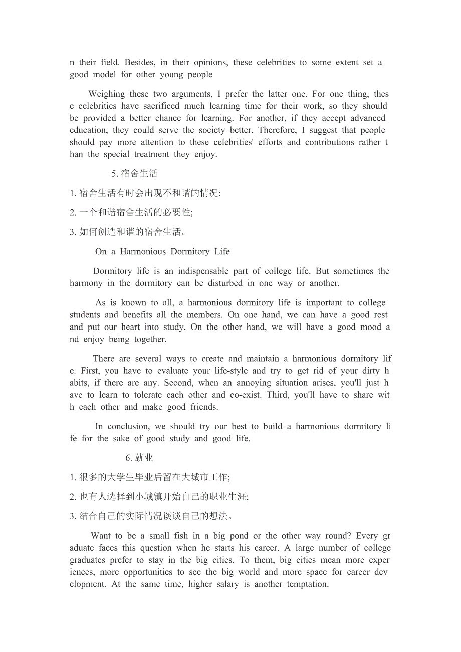 英语六级_16篇范文.doc_第3页