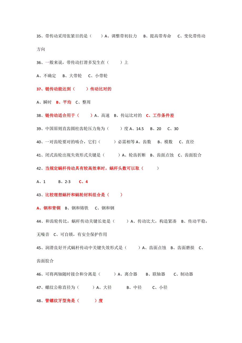 2023年全市机械基础试题库.doc_第4页