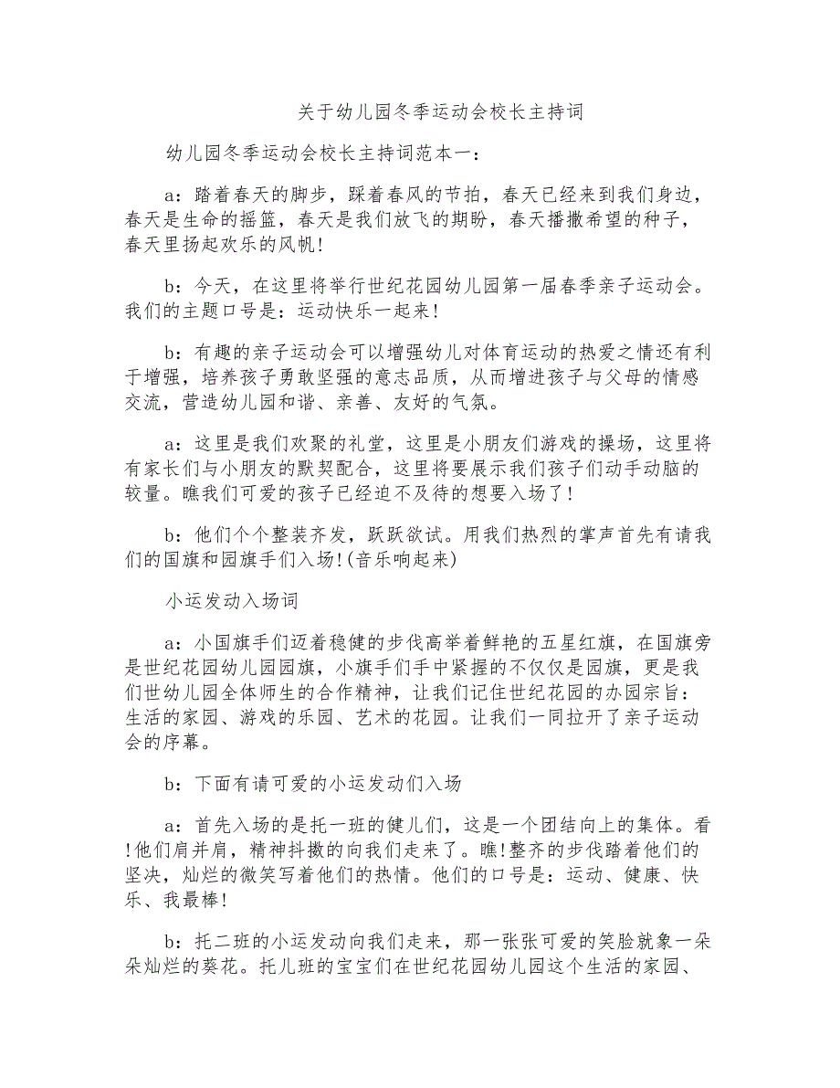 关于幼儿园冬季运动会校长主持词_第1页