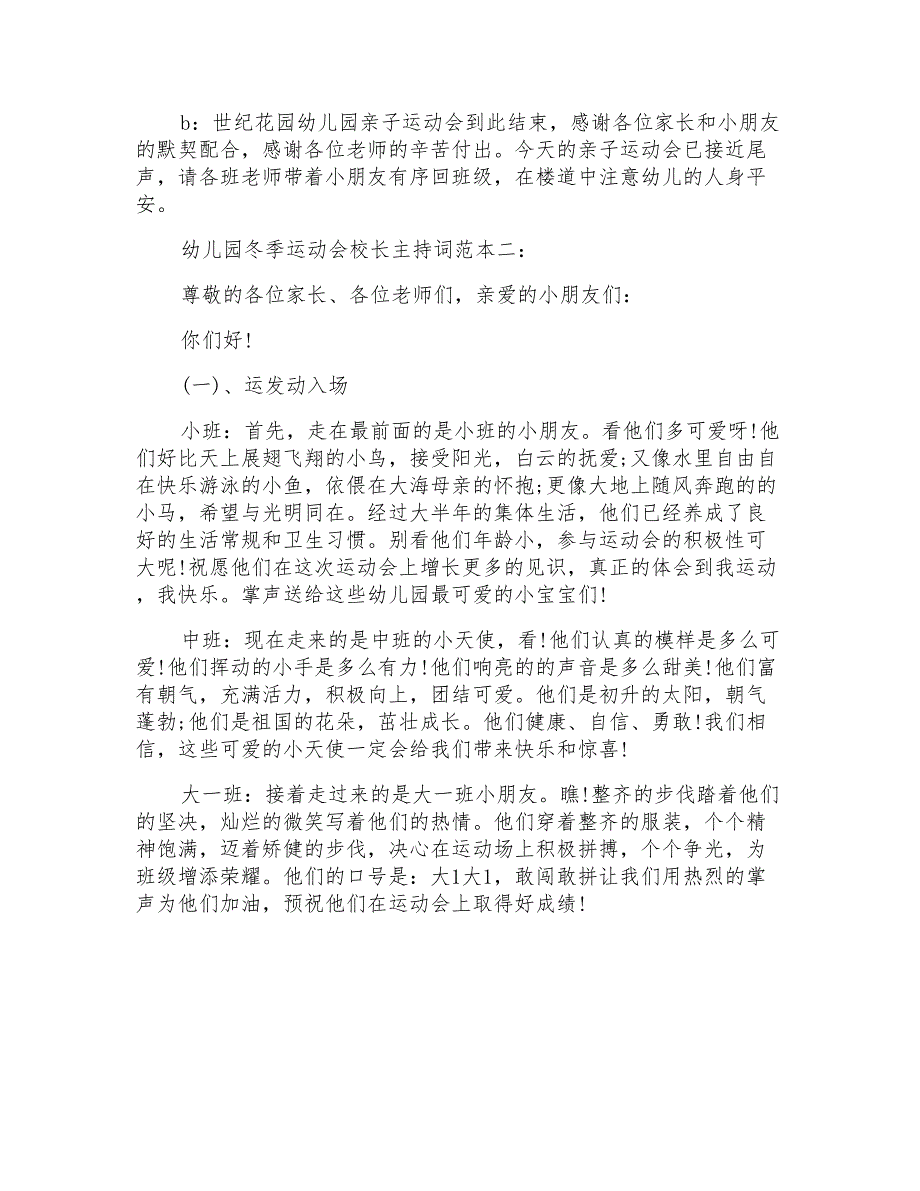 关于幼儿园冬季运动会校长主持词_第4页