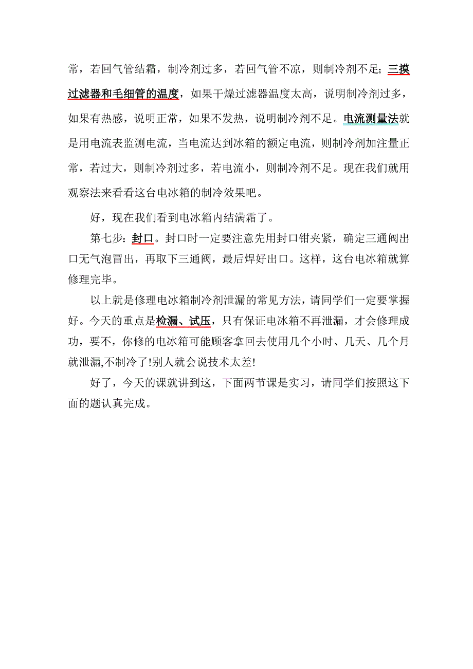 电冰箱制冷剂泄漏的检修.doc_第4页