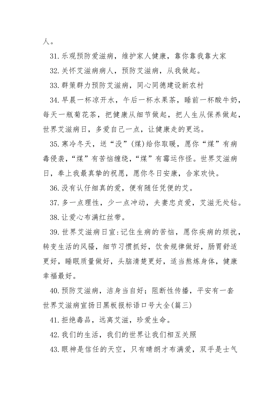 世界艾滋病宣扬日黑板报标语口号大全_第4页