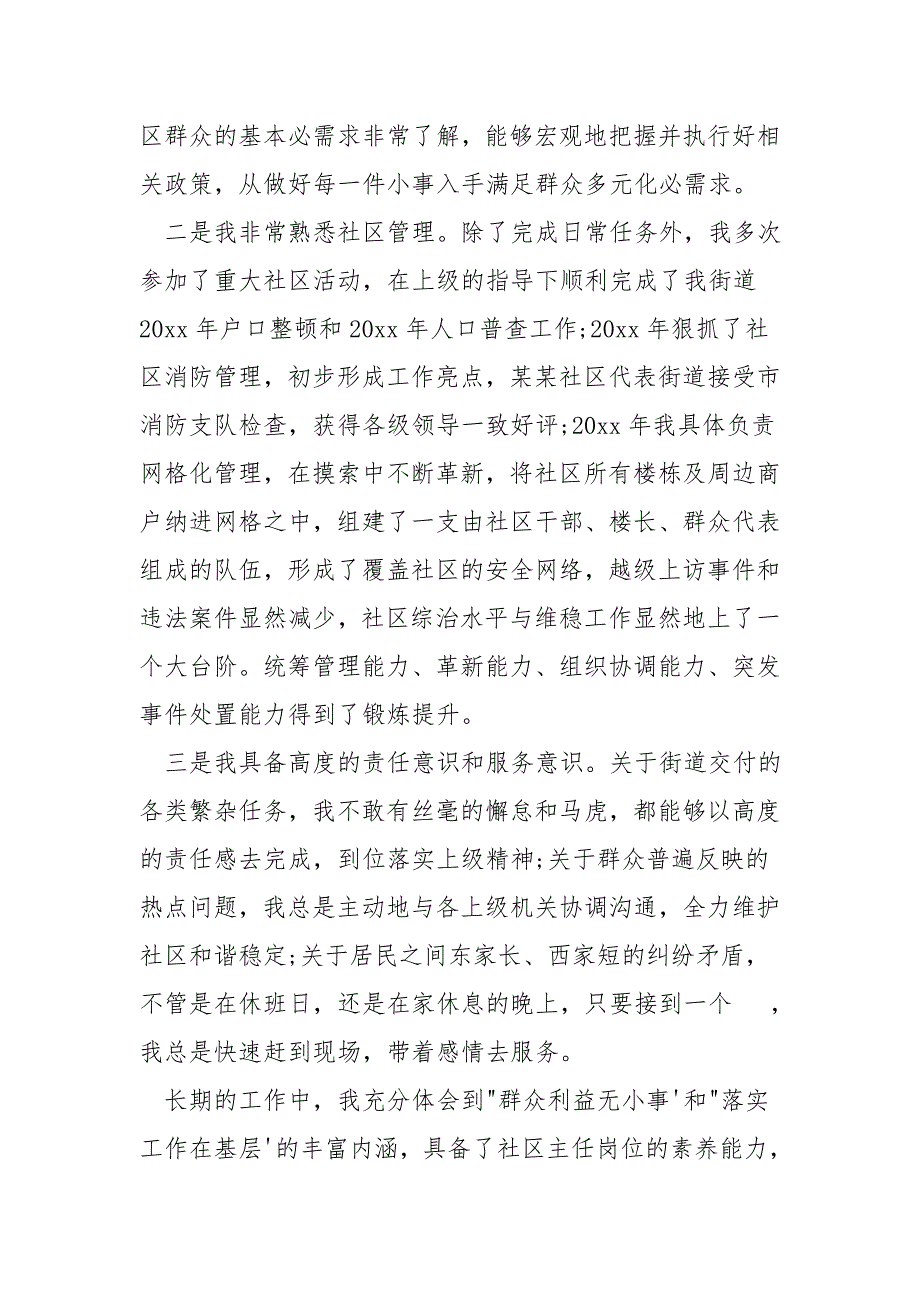 社区工作者考试面试自我介绍.doc_第2页