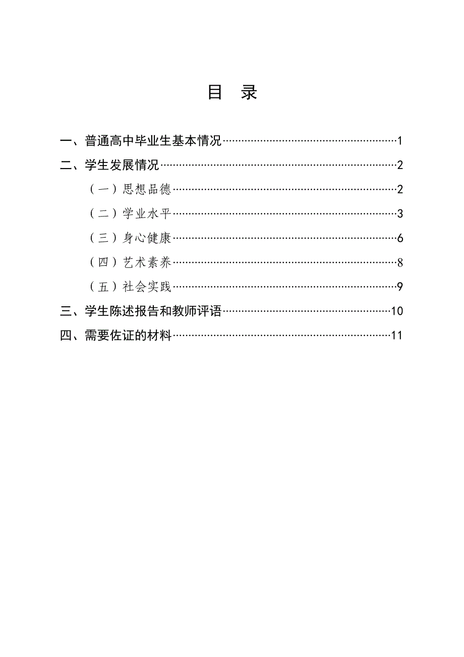 山东省普通高中学生综合素质档案_第2页