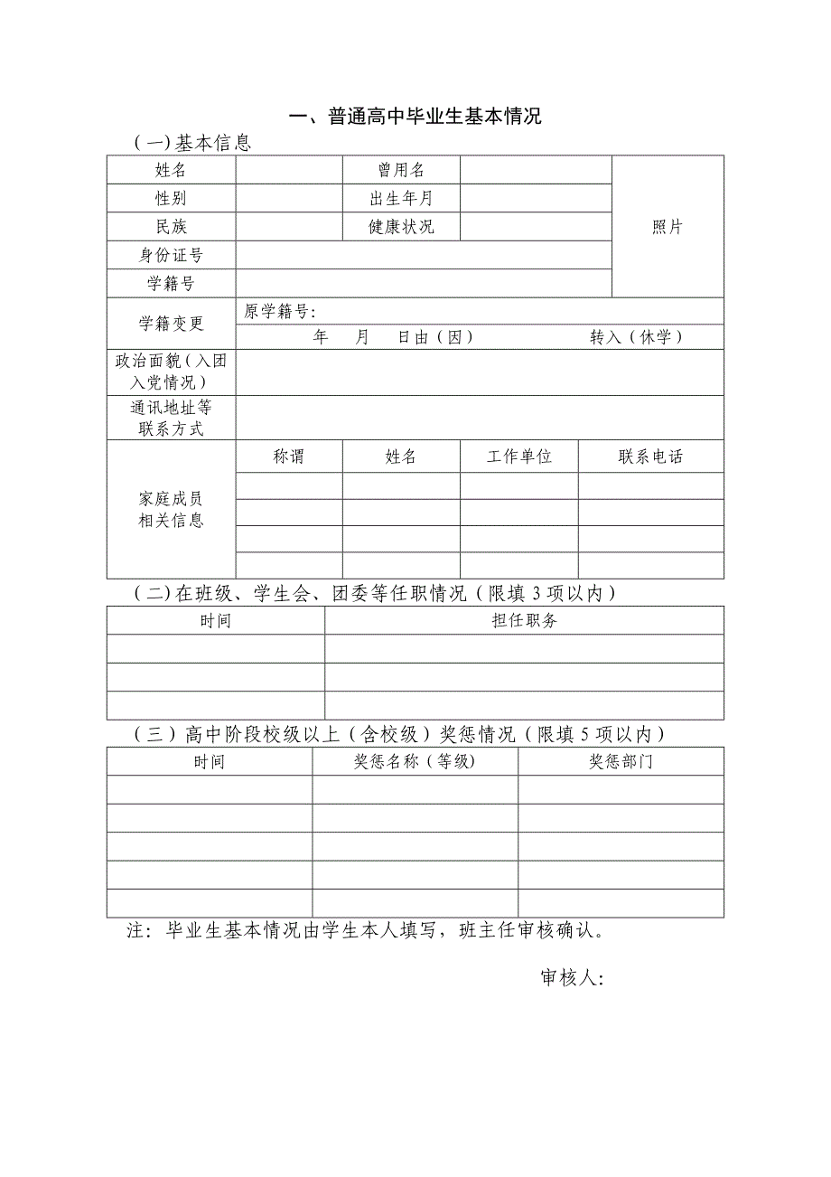 山东省普通高中学生综合素质档案_第3页