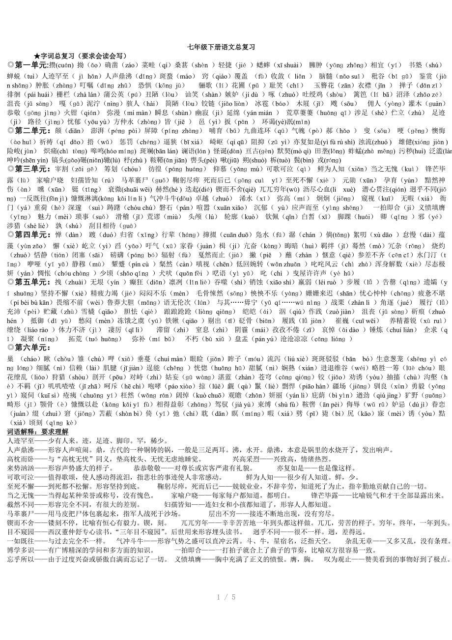 七年级下册语文总复习参考word_第1页