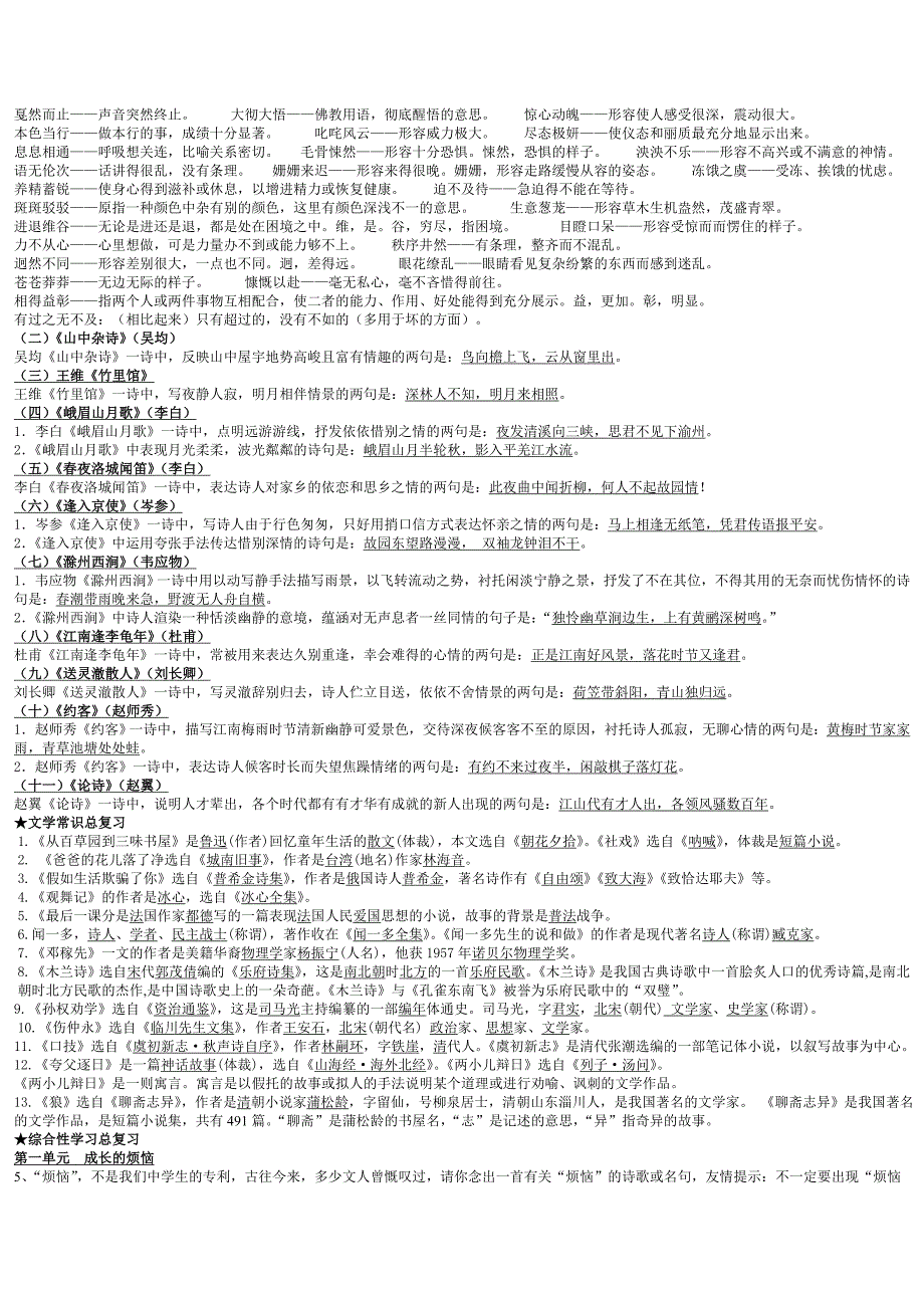 七年级下册语文总复习参考word_第2页