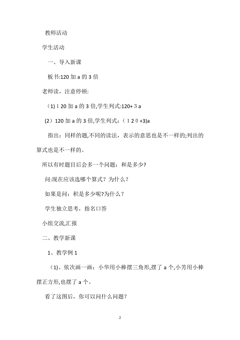 四年级数学教案化简含有字母的式子_第2页