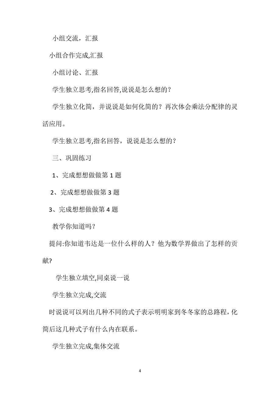 四年级数学教案化简含有字母的式子_第4页