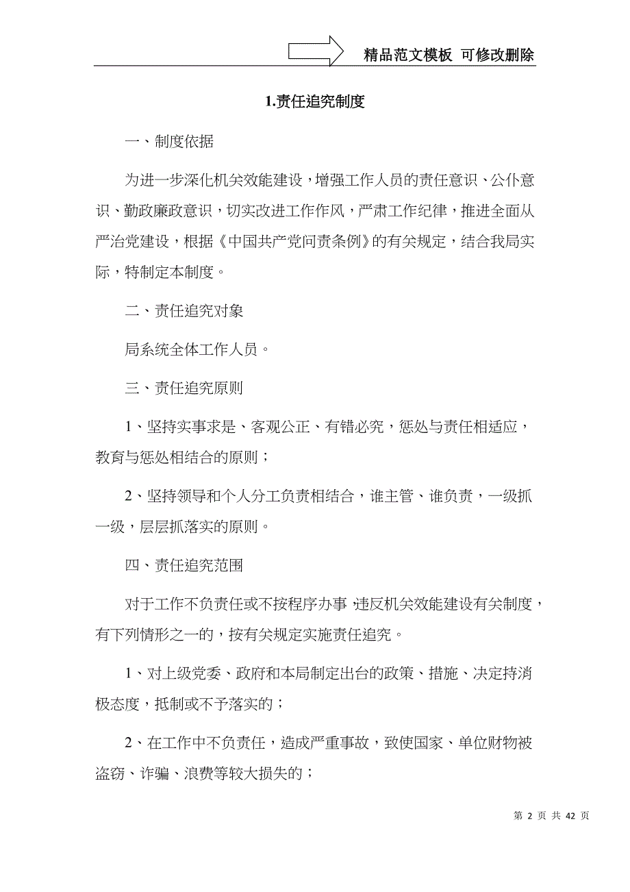 局机关其他各项管理规章制度汇编（12篇）（厉行节约反对浪费）_第2页