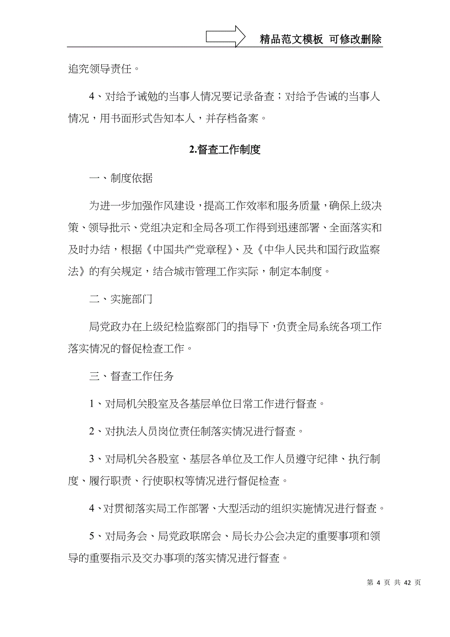 局机关其他各项管理规章制度汇编（12篇）（厉行节约反对浪费）_第4页