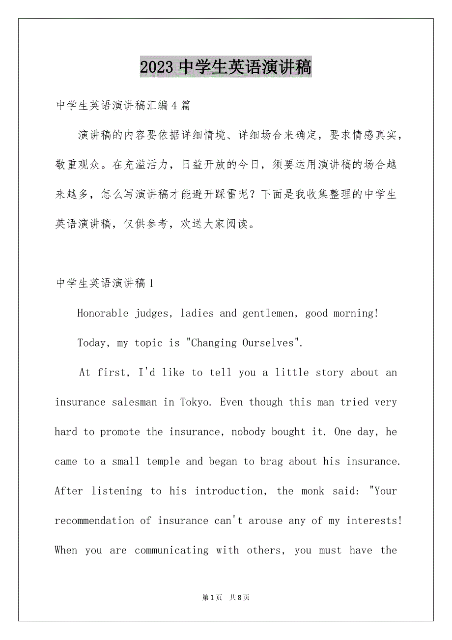 2023年中学生英语演讲稿30.docx_第1页