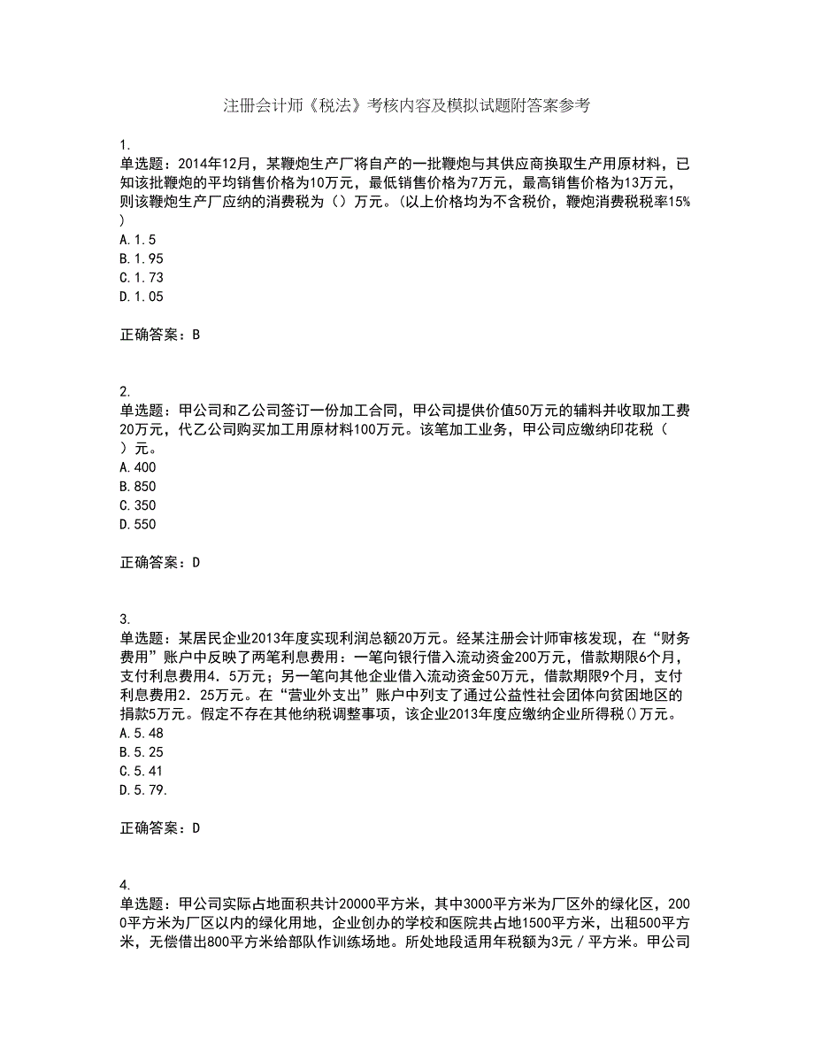 注册会计师《税法》考核内容及模拟试题附答案参考73_第1页