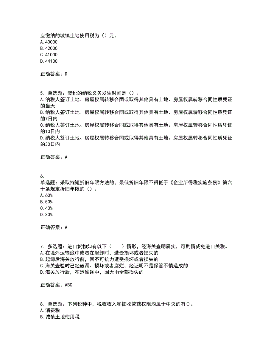 注册会计师《税法》考核内容及模拟试题附答案参考73_第2页