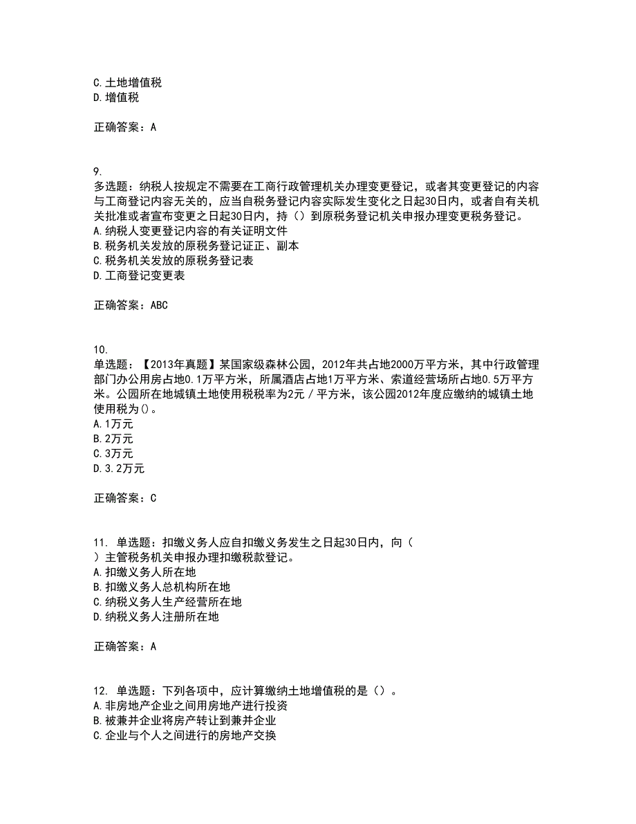 注册会计师《税法》考核内容及模拟试题附答案参考73_第3页