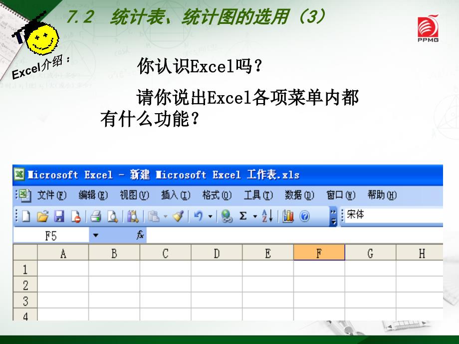 统计表、统计图的选用723_第4页