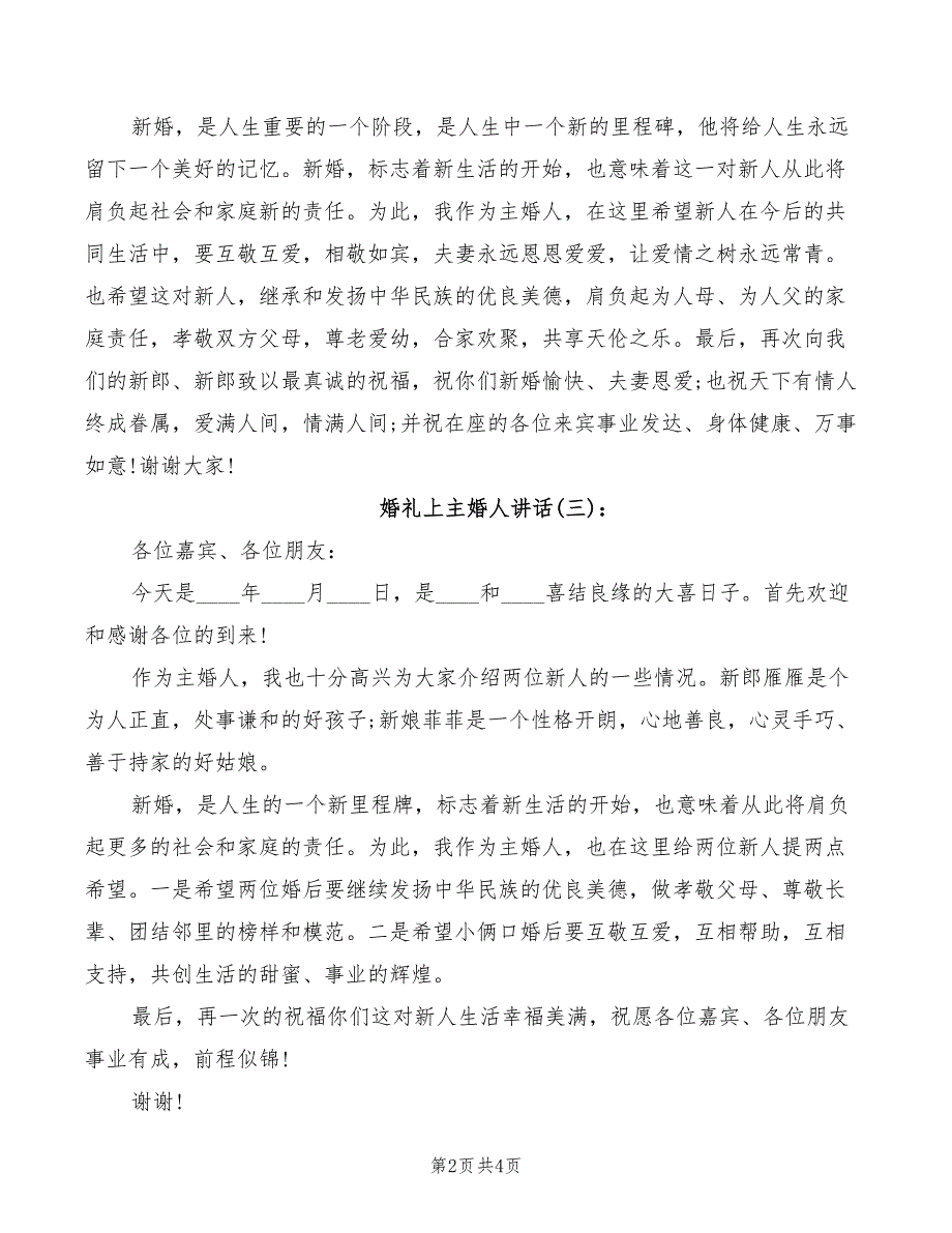 婚礼上主婚人讲话(2篇)_第2页