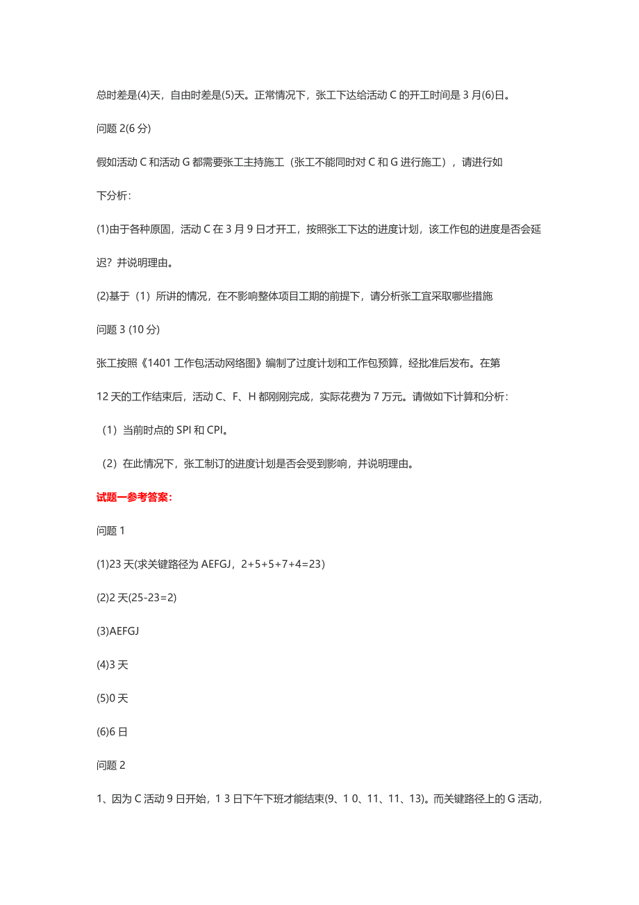 2015年5月系统集成项目管理工程师下午题真题及答案_第2页